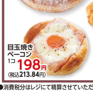 ベーコン