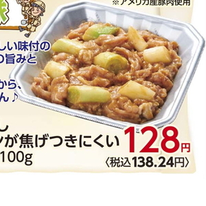 豚コマ・切落し