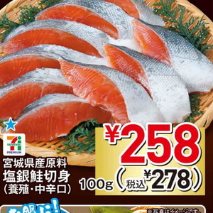 さけ（切り身）