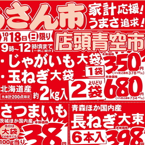じゃがいも