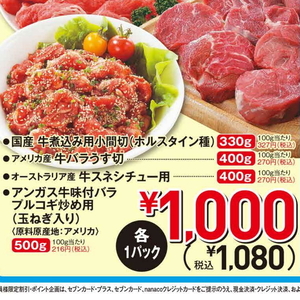 牛薄切り