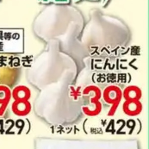 にんにく