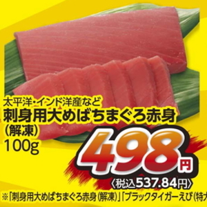 まぐろ赤身