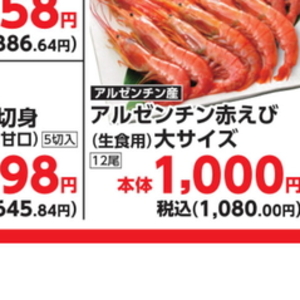 えび（刺身）