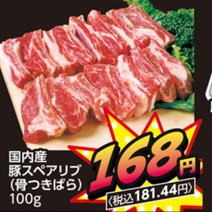 スペアリブ