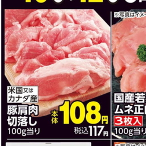 豚コマ・切落し