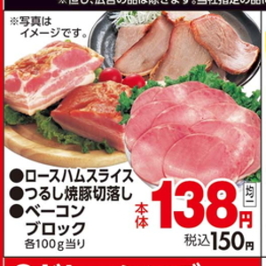 ベーコン
