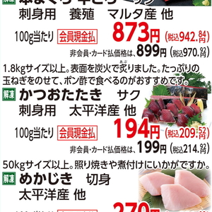 かつお（たたき）
