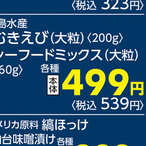 シーフードミックス
