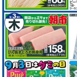 まぐろ（刺身）