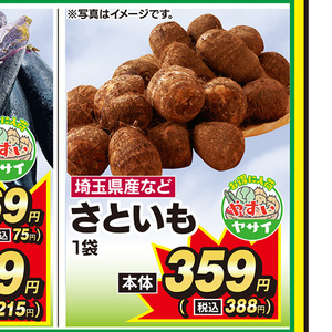 さといも