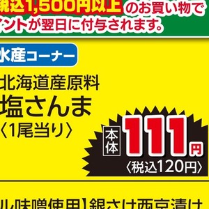 さんま