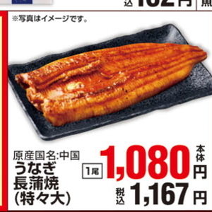 うなぎの蒲焼き