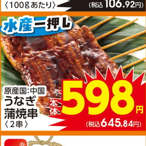 うなぎの蒲焼き