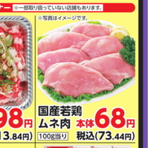 鶏ムネ