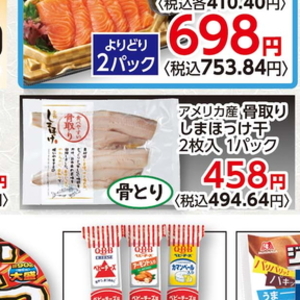 ほっけ開き