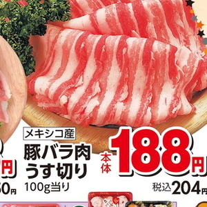 豚バラ薄切り