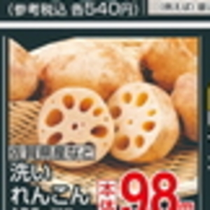 レンコン
