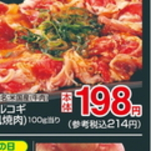 プルコギ