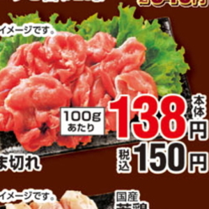 豚コマ・切落し
