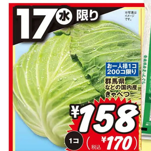 きゃべつ