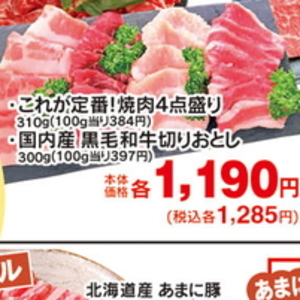 牛コマ・切落し