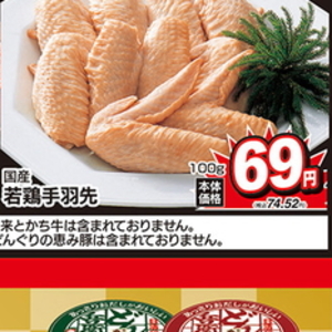鶏手羽先