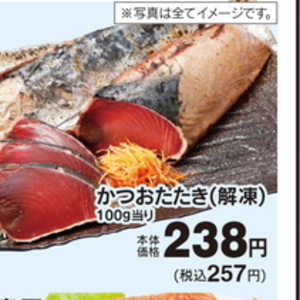 かつお（たたき）