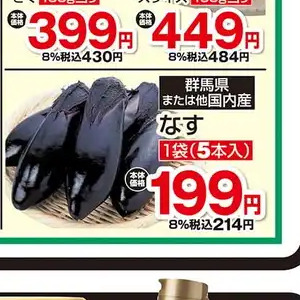 なす