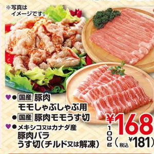 豚ロースしゃぶしゃぶ用