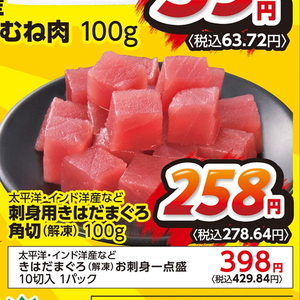 まぐろ（刺身）