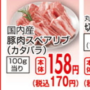 スペアリブ