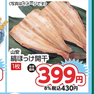 ほっけ開き