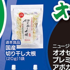 切干大根