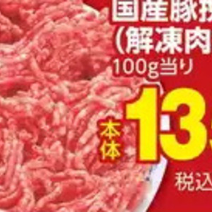 豚ひき肉