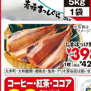 ほっけ開き