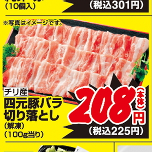 豚バラ薄切り