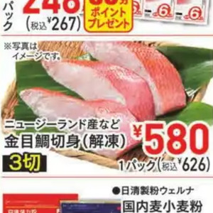その他魚介切り身