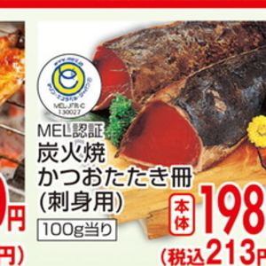 かつお（さく取り）