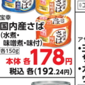 さば