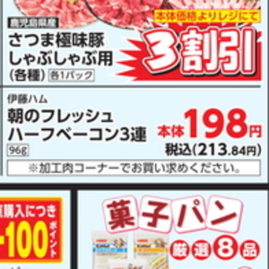 ベーコン