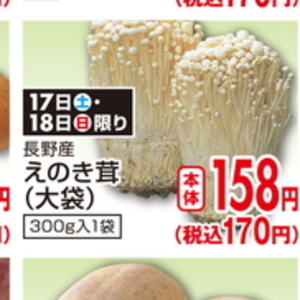 えのき茸