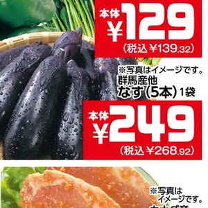 なす