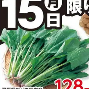 ほうれん草