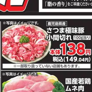 豚コマ・切落し