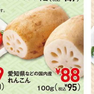 レンコン