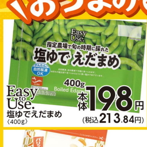 えだまめ