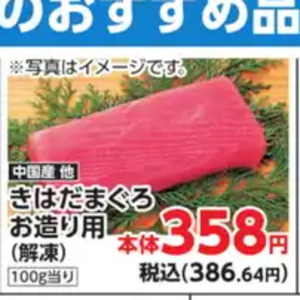 まぐろ（さく取り）