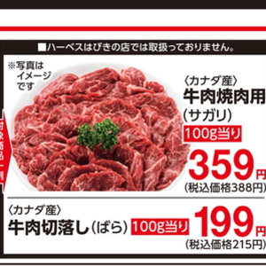 牛焼き肉用