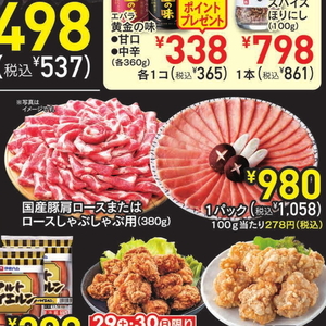 豚ロースしゃぶしゃぶ用